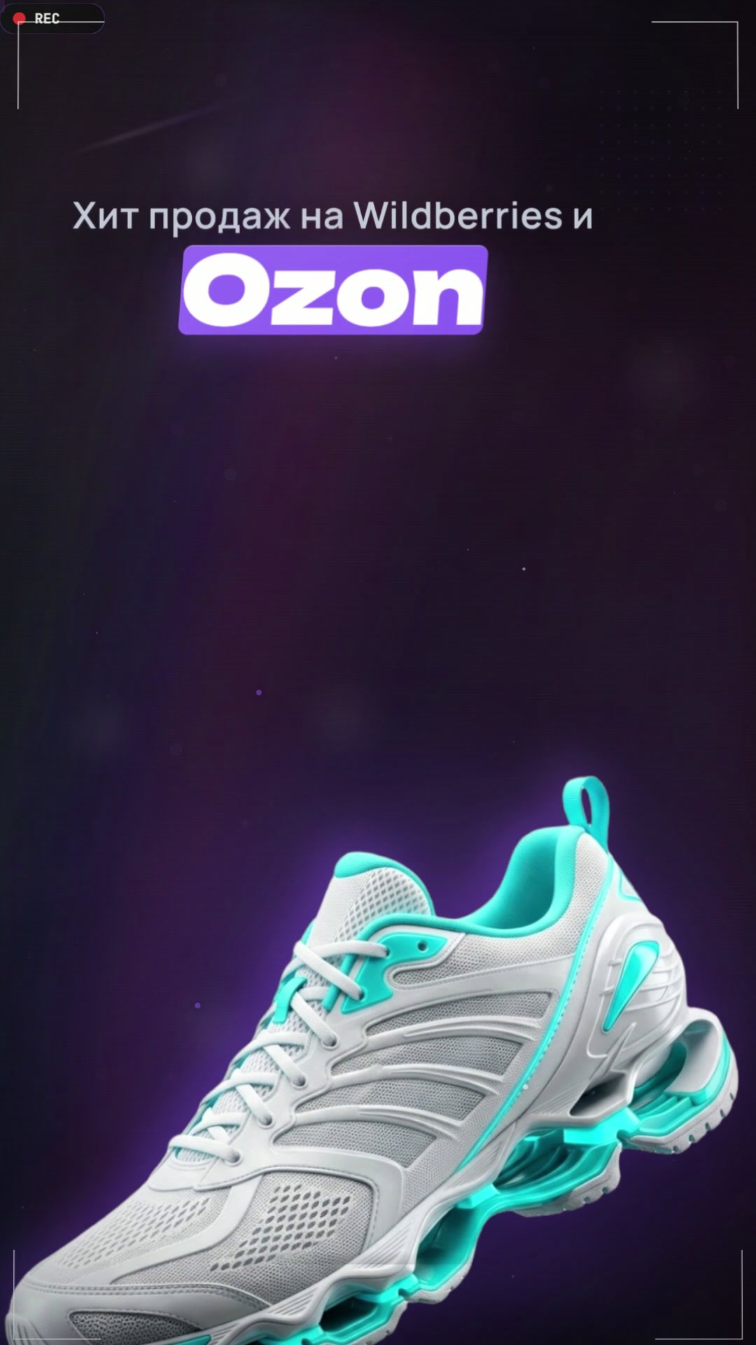 AirPulse Pro Sneakers: WB Bestseller
