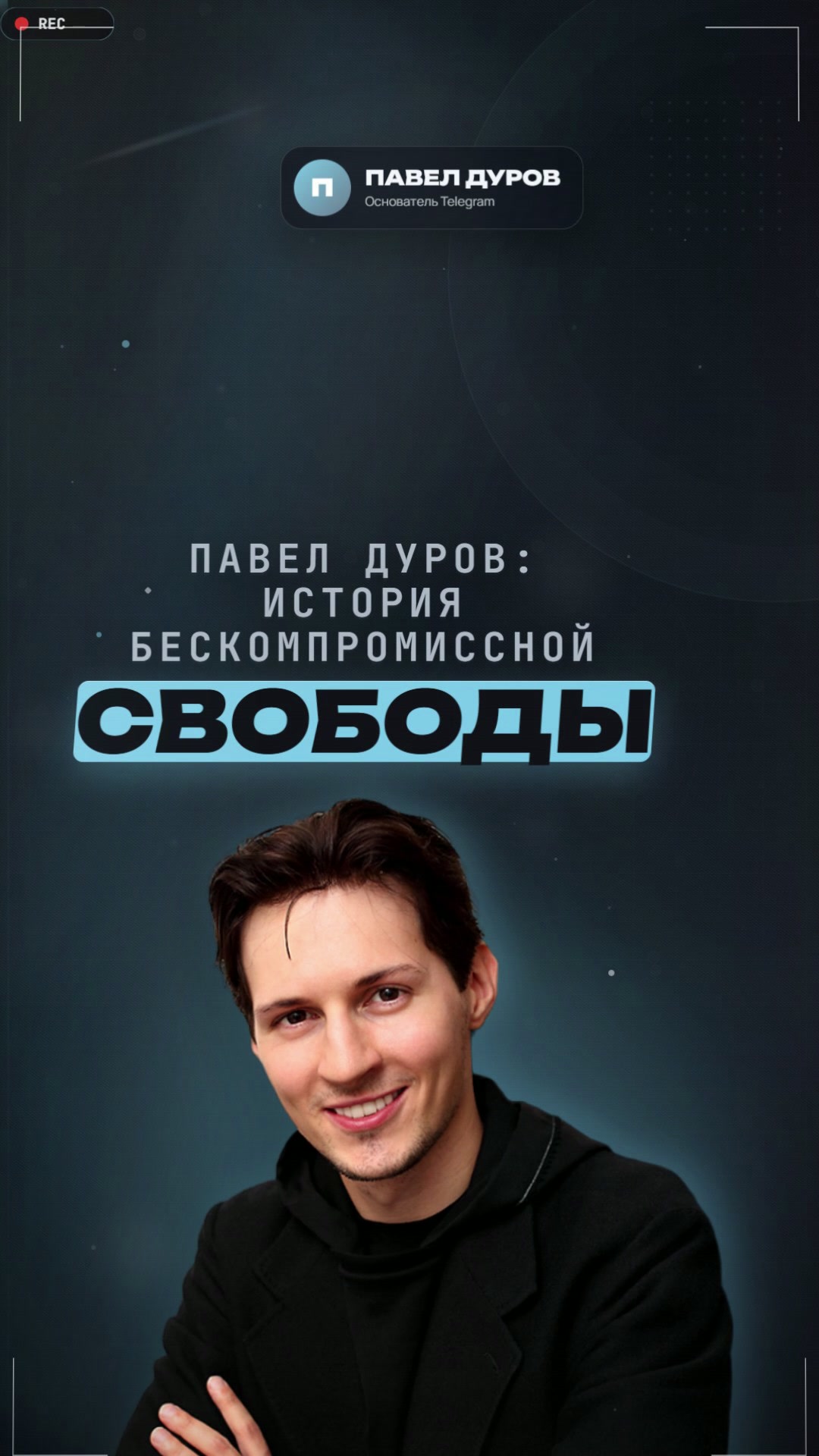 Pavel Durov: Freedom for 1B Users