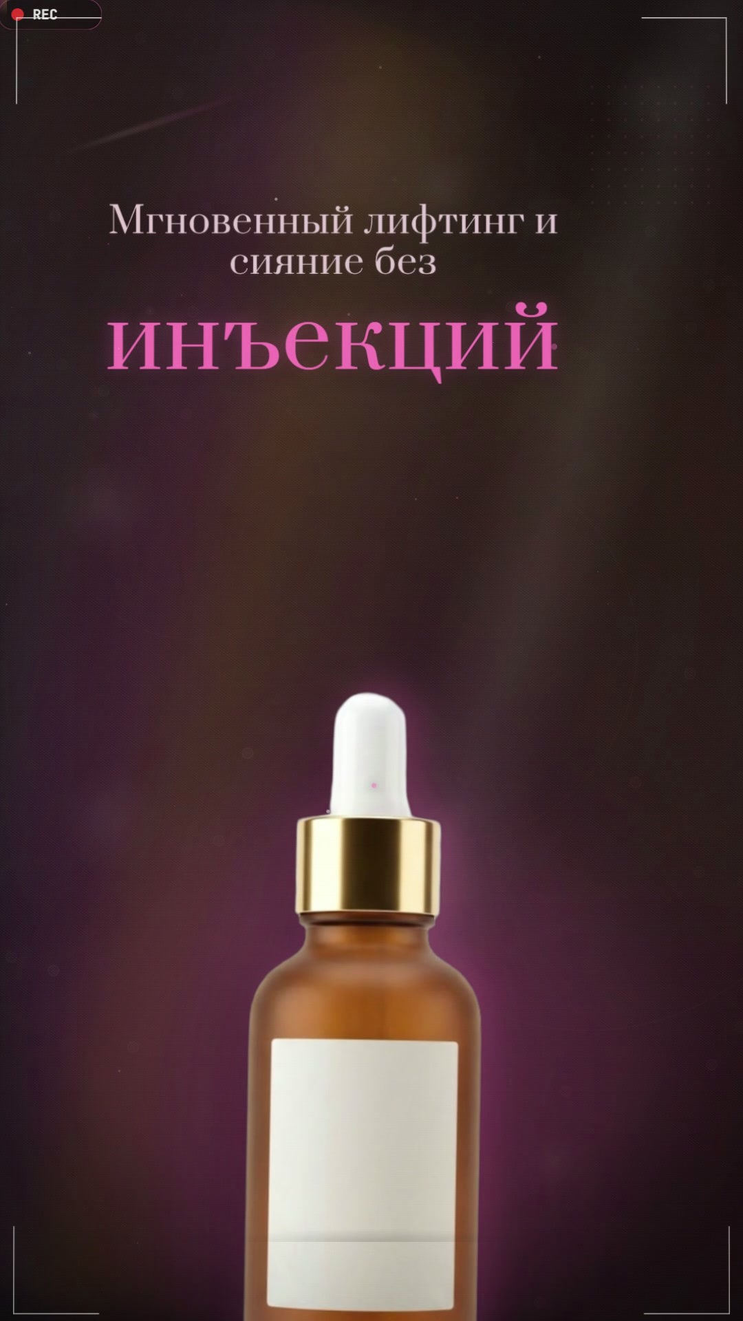 ReGlow Peptide Serum: Instant Lifting