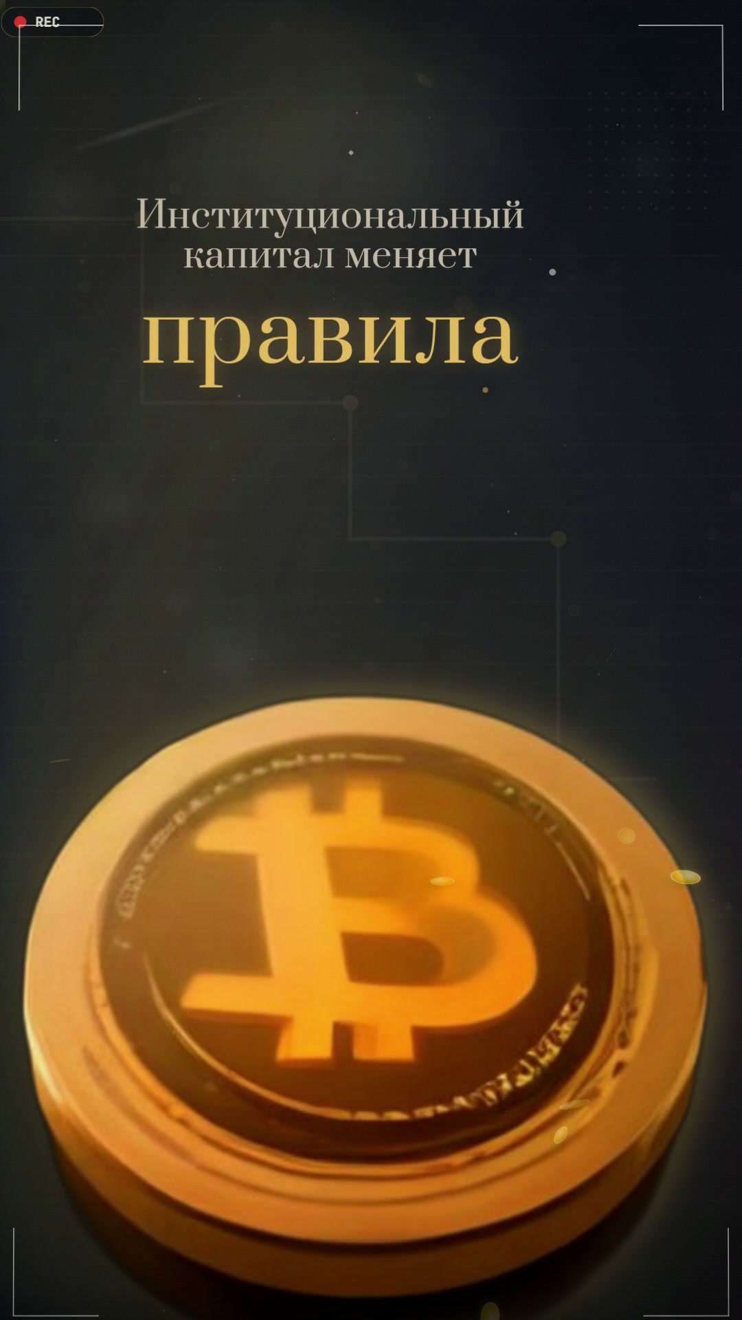 Institutional Capital in Digital Assets